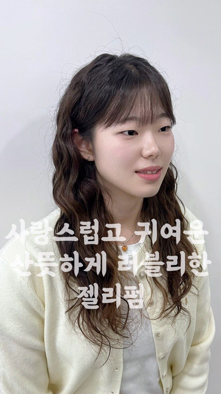 젤리펌