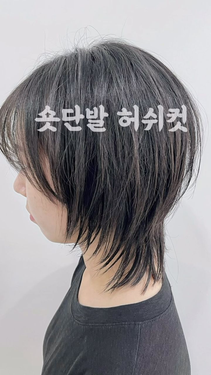 허쉬컷 · 단발