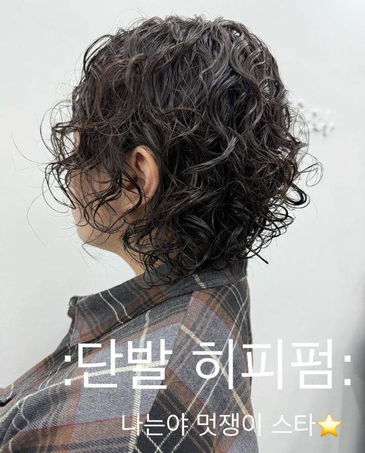 히피펌 · 젤리펌