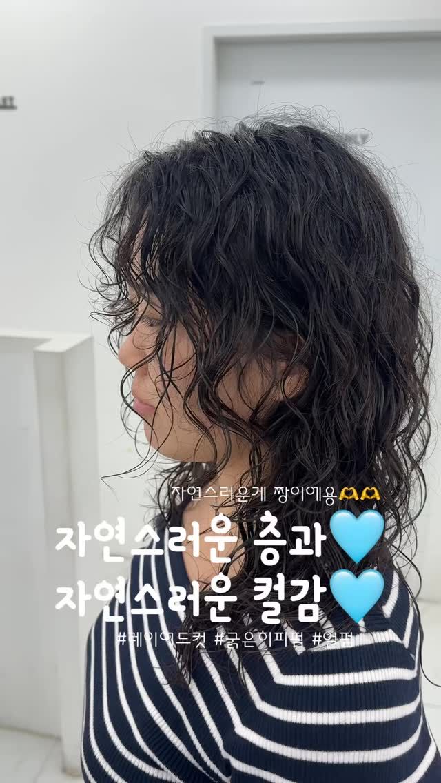 굵은히피펌