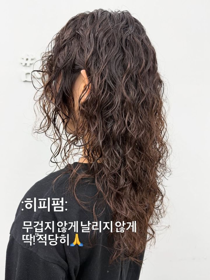 히피펌 · 빈티지펌