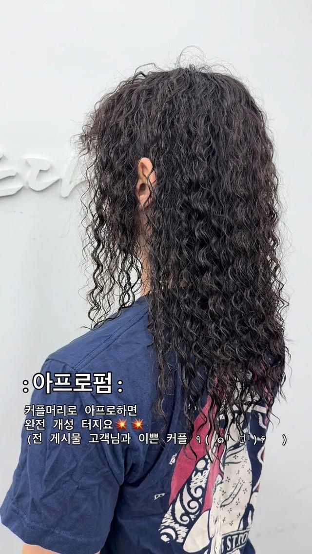 아프로히피펌