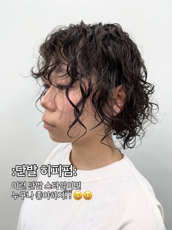히피펌 · 구름펌