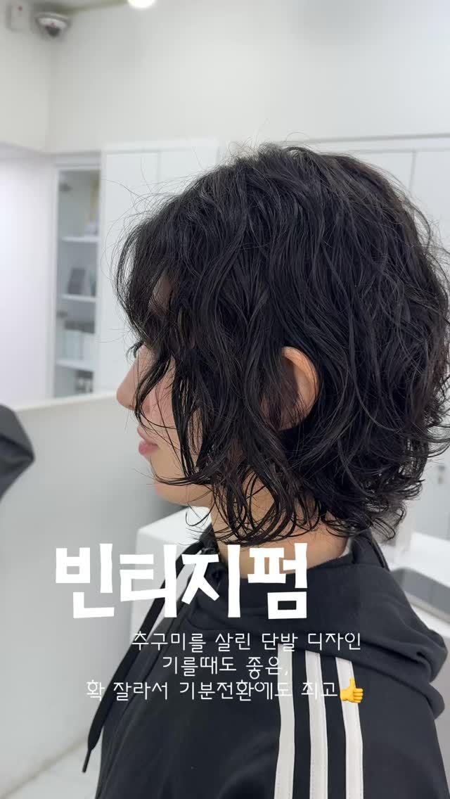 빈티지펌