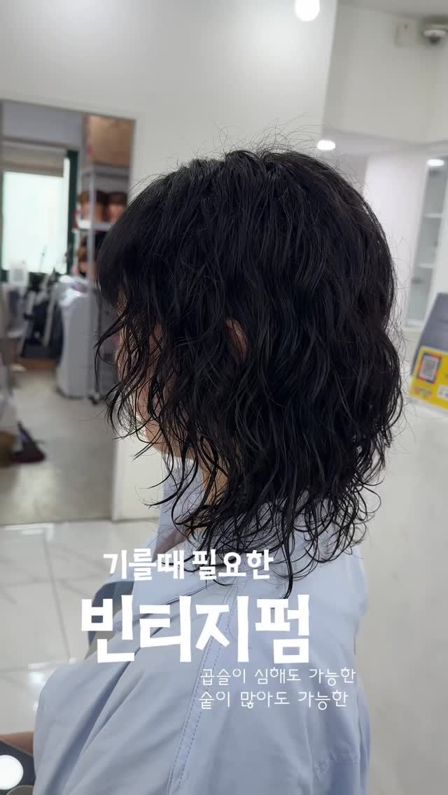 빈티지펌