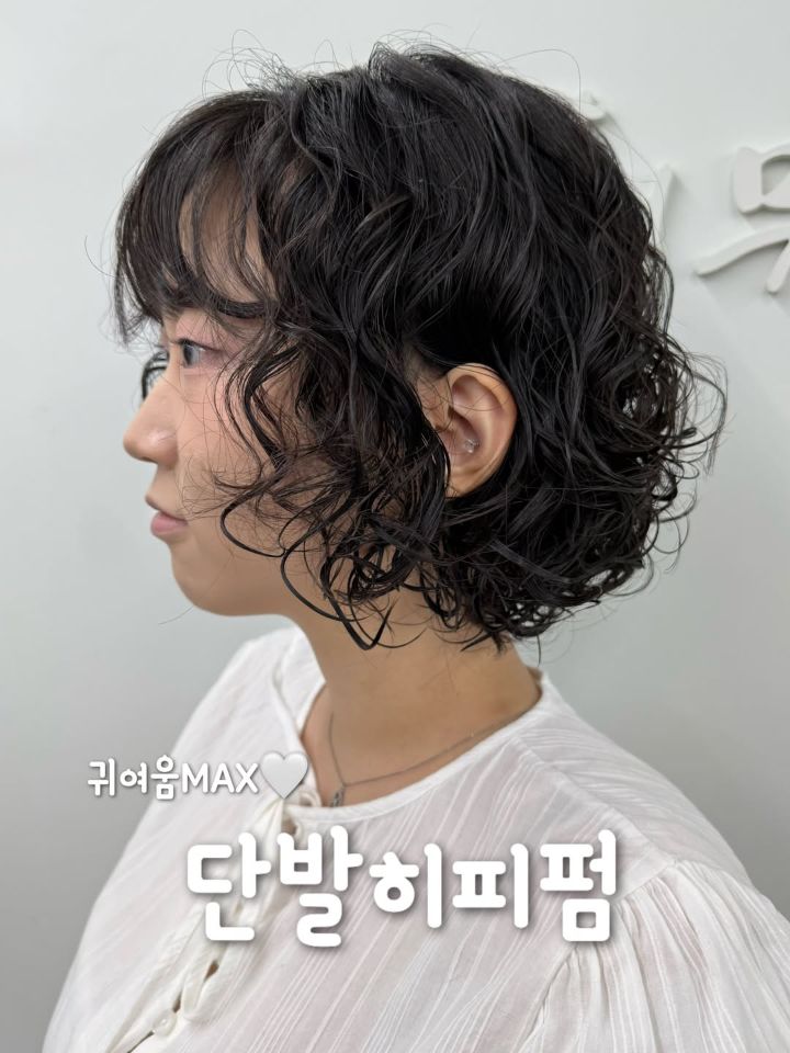 히피펌 · 젤리펌